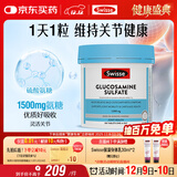 Swisse斯维诗 氨糖维骨力1500mg 成人中老年关节养护 180片/瓶