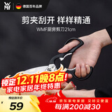WMF福腾宝家用多功能剪刀专用杀鱼拆鸡骨不锈钢厨房剪刀21cm厨房好物