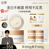 谷雨美白面霜50g*2美白淡斑修护滋润去黄提亮护肤品奶罐生日礼物女