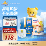 泰迪熊（Teddy Bear）臻薄透气拉拉裤XXXL52片(17公斤以上)超薄干爽婴儿尿不湿成长裤