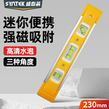 SYNTEK水平尺高精度坡度角度测量仪平水尺铝合金带磁小型防摔测量230mm
