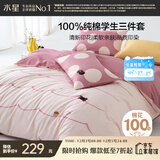 水星家纺三件套床上纯棉100%全棉透气床单被套学生宿舍1.2m床贪吃喵
