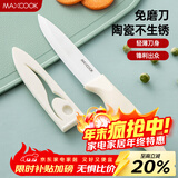 美厨（MAXCOOK）陶瓷刀水果刀 家用削皮刀带刀鞘4英寸小厨刀婴儿辅食刀具 MCD2267