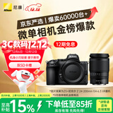 尼康（Nikon）Z5 24-200mm f/4-6.3 VR【金榜爆款】全画幅微单套机 FX入门级 Vlog相机 双SD卡