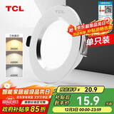 TCL筒灯LED铝合金客厅嵌入式吊顶天花灯5瓦三色 开孔7.5-9cm 单支装