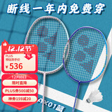 YONEX尤尼克斯羽毛球拍全碳素对拍天斧AX700粉5U/AX01蓝4U已穿线