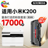 绘威K200粉盒硒鼓架套装适用小米k200硒鼓 适用小米MIMI激光打印一体机K200-T墨粉盒 K200-D硒鼓K200墨盒上机即用