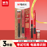 晨光（M&G）文具2B考试自动涂卡铅笔三件套(涂卡笔*1+2B铅芯+橡皮) 孔庙祈福学生考试专用HAMP2620