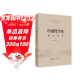 2021中国传媒大学艺术类招生考试指定参考教材 中国哲学史通识读本