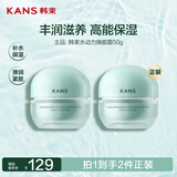 韩束水动力补水保湿紧致焕亮秋冬滋润抗皱乳液学生面霜50g男女可用