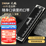 天鹅（SWAN）口琴10孔布鲁斯C调口琴初学者成人演奏推荐