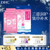 蝶翠诗（DHC）双重保湿玻尿酸面膜20ml/片×4片装保湿补水面膜【日本进口】