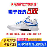 【深度除垢】顺丰快递免费上门取件送洗 小白鞋运动鞋休闲鞋皮鞋保养养护 专业洗护 洗不干净不要钱 任意洗鞋5双【运动鞋/休闲鞋/皮鞋】