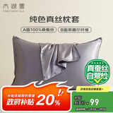 太湖雪纯色真丝枕套 100%桑蚕丝绸 单面真丝枕头套单只装冰川灰 48*74cm