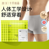 十月结晶唐浅一次性内裤男士无缝抑菌出差旅游日抛免洗