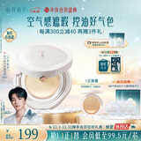 花西子好气色气垫油皮N20遮瑕持久养肤服帖轻薄滋润粉底液BB生日礼物女