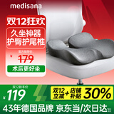 MEDISANA尾椎骶骨折减压坐垫前列腺肛瘘肛周脓肿痔疮术后屁垫可拆老人