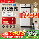 贝昂轻耗材空气净化器除甲醛家用高效杀菌消毒空气净化机 新房装修除醛净化器【消毒认证】开拓者X7S