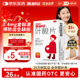 叶酸片0.4mg*31片 叶酸备孕孕妇孕早期预防胎儿畸形出生缺陷预防用药非活性 女士男士备孕叶酸片