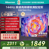 海信电视55E3NH Pro 55英寸 144Hz高刷 杜比全景声 智能Wi-Fi6 U+超画质 大内存 国家补贴20%平板电视