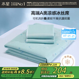 水星家纺冰丝凉席可机洗凉席冰丝席子1.8x2米软凉席可折叠三件套床笠款