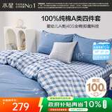 水星家纺100%纯棉抑菌卡通床上四件套A类精梳全棉被套枕套床单双人1.5m床