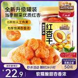 三只松鼠红杏干400g 罐装无核蜜饯果干酸甜果脯儿童办公室休闲零食小吃