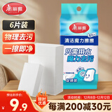 美丽雅纳米海绵6只去污魔力擦厨房去油污魔术擦鞋茶杯清洁海绵块