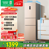 容声253L三门小冰箱小户型超薄一级能效风冷无霜变频节能出租屋以旧换新璀璨金BCD-253WD16NPA国家补贴