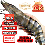 天纵良材 巨型黑虎虾 大虾类新鲜老虎虾 斑节虾对虾 印度洋鲜活急冻 礼盒 1620大号【特大黑虎虾】 1斤(净重)  7-9只