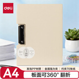 得力（deli）A4横式折页板夹文件夹夹板 书写板夹写字板诗朗诵签约夹板 试卷资料合同收纳夹 PE124 白色