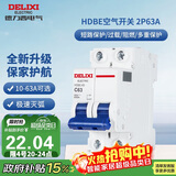 德力西（DELIXI）空气开关 HDBE632C63 家用空开小型断路器2P双极断路器 2P63A