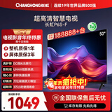 长虹电视50P6S-F 50英寸 HDR 一键看直播 平板液晶LED电视机 家电以旧换新国家补贴20%