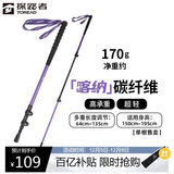 探路者喀纳登山杖手杖碳素碳纤维可伸缩超轻户外徒步便携爬山棍 宝石紫