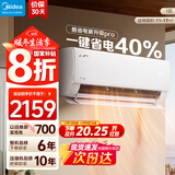 美的（Midea）酷省电 爆款推荐 空调挂机 大1.5匹新一级能效全直流变频节能低噪音防直吹 以旧换新 国家补贴20% 酷省电Pro 大1匹 省电40% 一级能效