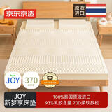 京东京造新梦享乳胶床垫 泰国原液进口93%天然乳胶70D单人 120x200x7.5cm
