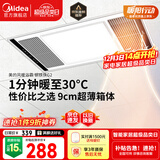 美的（Midea）浴霸暖风照明排气一体集成300x600风暖卫生间暖风机换气浴霸灯G2