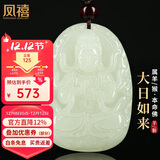 凤禧珠宝和田玉十二生肖羊猴吊坠大日如来本命佛吊坠男女士款生日礼物