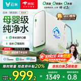 云米（VIOMI）鲜活泉净水器1000G 家用净水机6年RO反渗透鲜活水 厨下式双出水0阻垢剂 母婴直饮净饮机 国家补贴