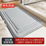 京东京造记忆棉浴室地垫 防滑垫卫生间门口厕所吸水脚垫 灰色40x60cm