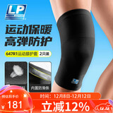 LP647R1户外保暖护膝运动排球羽毛球防滑护具四季通用 XL 两只装