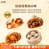 头厨 苏州糯米纸皮烧麦速食早餐半成品手工干蒸大烧卖冷冻烧麦 4个口味各一袋*240g【必买混合】