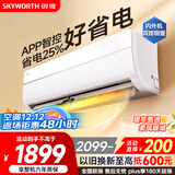 创维空调大1.5匹京智超省电新一级能效 国家补贴变频冷暖巨省电双排挂机 以旧换新KFR-35GW/V3GM1J-N1