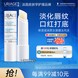依泉（Uriage）柔润唇膏4g(白唇)保湿滋润男女唇膜 淡化唇纹 法国原装进口