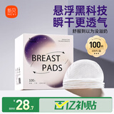 新贝悬浮防溢乳垫（浮动翼）一次性透气喂奶溢乳贴隔奶防漏100片9270
