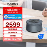 MAXHUB视频会议全向麦克风/8米拾音免驱无线连接蓝牙扬声器级联适用＞60㎡会议室解决方案 BM50