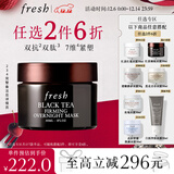Fresh馥蕾诗红茶紧致提拉睡眠面膜30ml补水保湿护肤品  生日礼物女男
