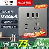 公牛开关插座面板全屋套装G12灰色五孔一开墙壁暗装超薄墙面官方旗舰 三位USB五孔