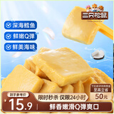 三只松鼠鳕鱼豆腐450g 深海鳕鱼即食鱼豆腐休闲零食儿童海味零食无污染