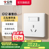 公牛（BULL）开关插座86型暗装墙壁面板5孔USB网线空调 哑光奶油风 G12暮雪白 【三孔带(空调热水器)】 开关